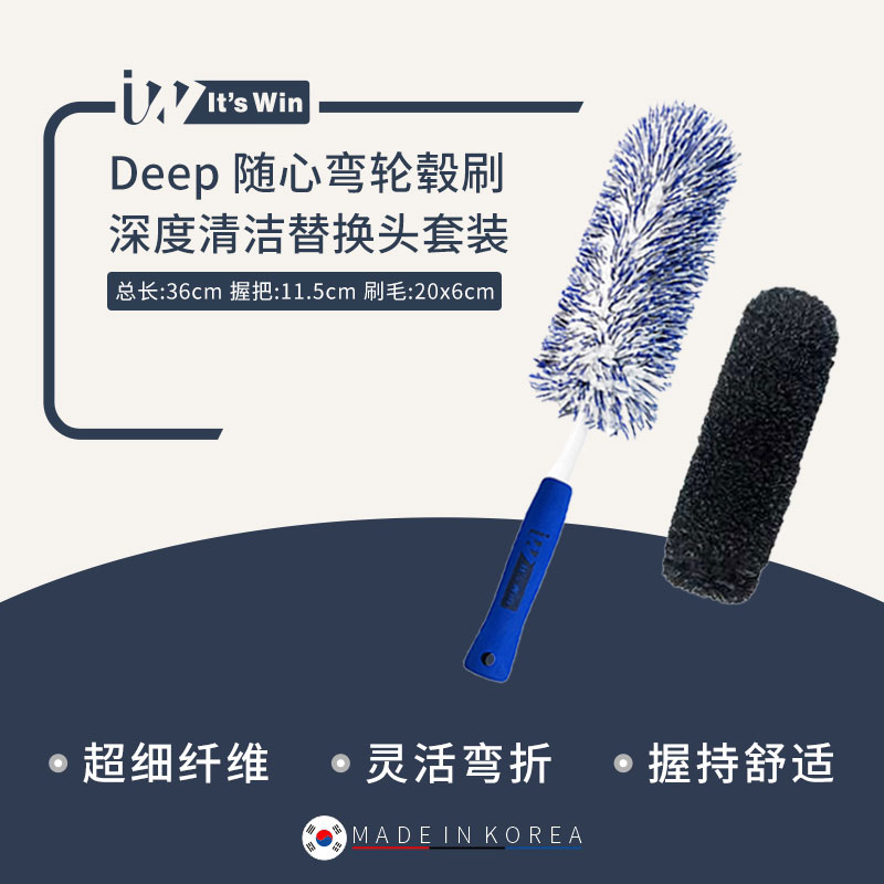 it‘s win Deep随心弯轮毂刷