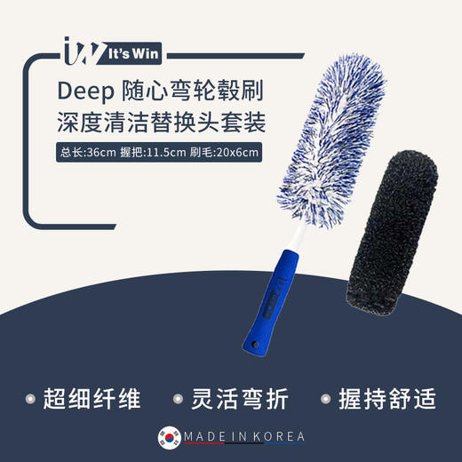 it‘s win Deep随心弯轮毂刷 商品图0