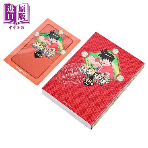 【中商原版】漫画 铁拳小子 爱藏版 首刷限定版 第18集完 前川刚 台版漫画书 东立出版 商品图3
