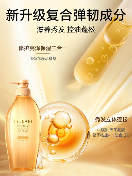 Tsubaki 丝蓓绮 沁耀臻致修护洗发露/护发素 450ml 商品图3