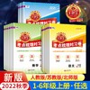 【秒杀】王朝霞-考点梳理时习卷 语文数学英语 上册 1-6年级2022 商品缩略图1