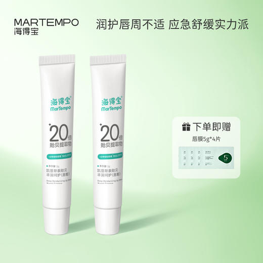 【笼包爸爸】海得宝1X凯普斯泰轻盈臻护保湿唇膏/海得宝20X贻贝丰润呵护唇膏 商品图9