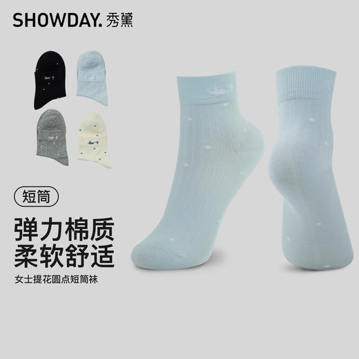 【满3双/19.9元】【秀黛】女士提花圆点短筒袜女袜S6220001T【门店同款】 商品图0