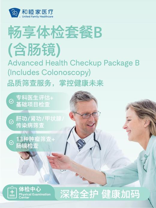 畅享体检套餐B（含肠镜） 商品图0
