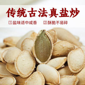 老闫家 南瓜子盐焗味500克 坚果炒货南瓜籽 休闲零食品独立小包1斤 /休闲食品 /坚果炒货 /南瓜子