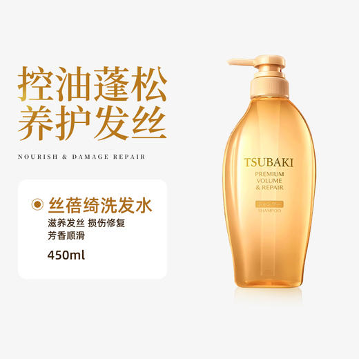 Tsubaki 丝蓓绮 沁耀臻致修护洗发露/护发素 450ml 商品图0