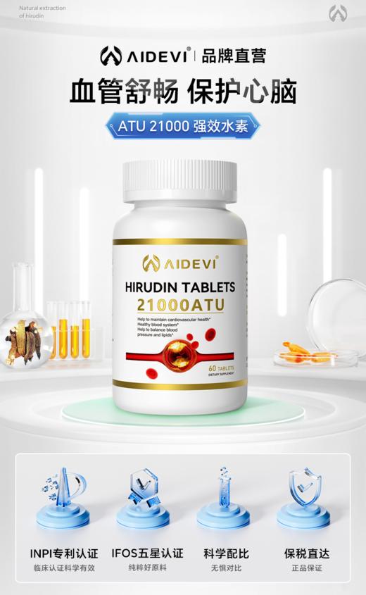 艾德维 水蛭素 商品图3