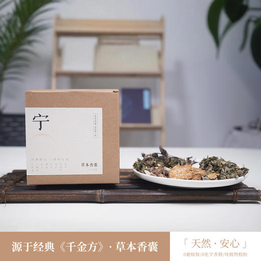 【草本安神香囊】清香驱蚊 天然草本填充 随身配挂 到手两袋 zy 商品图3
