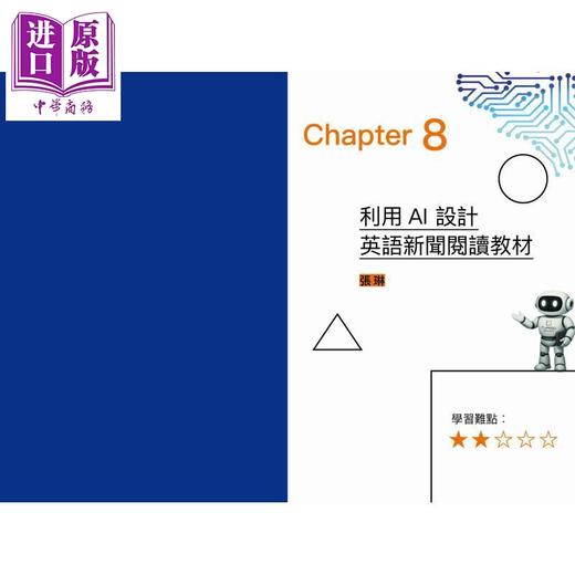 【中商原版】生成学习 以AI辅助学 教 评 港台原版 香港翻转教学协会 胡祥恩 何世敏 智能教育出版社 商品图2