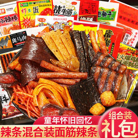 【粉丝福利❗️9.9秒10袋🔥辣条组合大礼包】童年怀旧零食，鲜香麻辣有嚼劲，整箱组合小时候的回忆休闲辣片食品