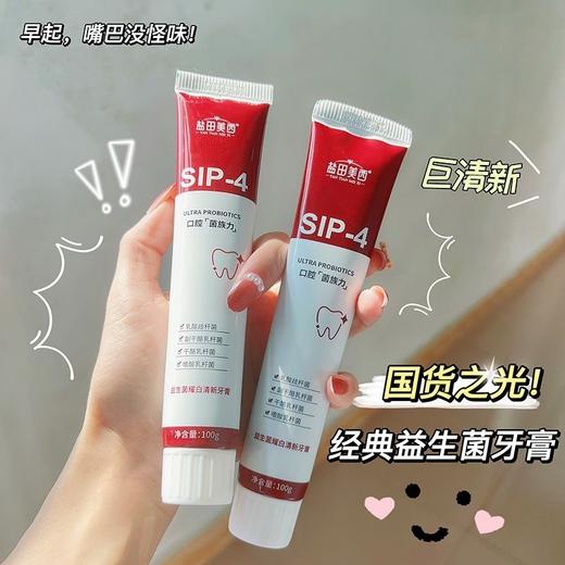 【速抢❗️9.9秒3支🔥益生菌牙膏】深层洁净，清新口气，呵护口腔，氨基酸配方 商品图1
