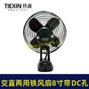 【货号07085】新款交直两用风扇8寸铁风扇交流直流两用双功能风扇二档电风扇 商品缩略图3