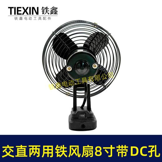 【货号07085】新款交直两用风扇8寸铁风扇交流直流两用双功能风扇二档电风扇 商品图3