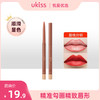 【顺滑显色 精致勾勒】ukiss悠珂思绒彩慕思唇线笔 商品缩略图0
