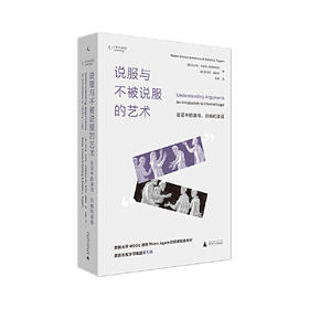 说服与不被说服的艺术 : 论证中的演绎、归纳和谬误（美）瓦尔特·辛诺特-阿姆斯特朗、罗伯特·福格林 著