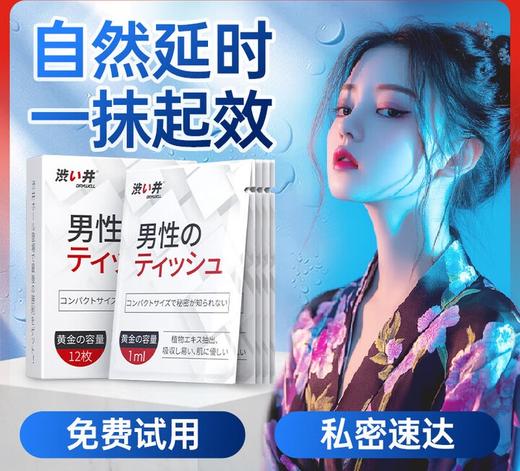 涩井延时湿巾 日本进口 持久延迟不麻 印度神油 成人情趣性用品 延时湿巾 12片装（盒装湿巾赠送有单片试用湿巾） 商品图0