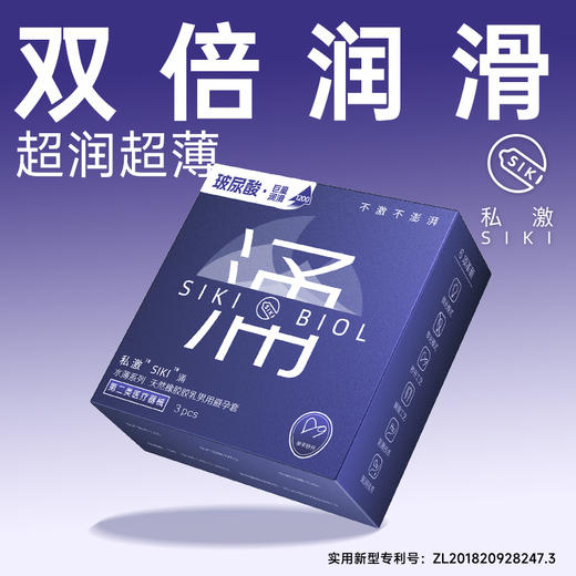 私激SIKI水薄系列3只装涌薄 ;深蓝 商品图5