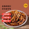 老四川 精制香辣牛肉干135g 休闲零食 四川特产金角中华老字号 /休闲食品 /肉类零食 /牛肉类 商品缩略图6