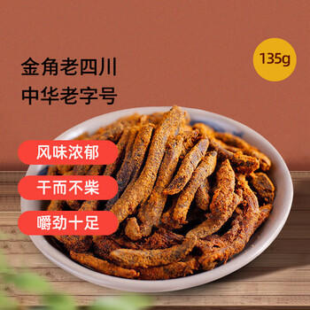 老四川 精制香辣牛肉干135g 休闲零食 四川特产金角中华老字号 /休闲食品 /肉类零食 /牛肉类 商品图6