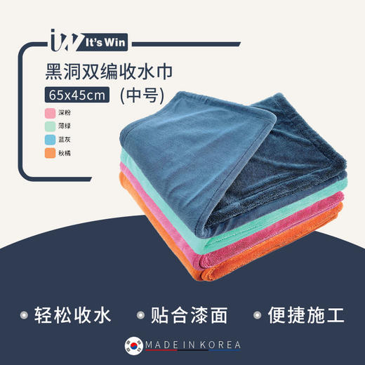 it's win 黑洞双编收水巾 商品图1