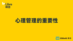 心理管理的重要性