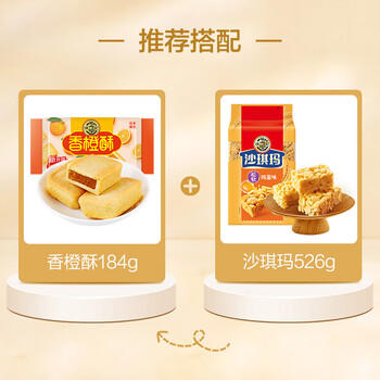 徐福记 包馅酥香橙酥184g/袋 糕点一口酥  营养早餐点心 8枚  /休闲食品 /节庆食品 /喜糖 商品图3
