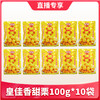 【1件包邮】皇佳香甜栗100g*10袋 香糯可口大颗 原产地精选 商品缩略图0