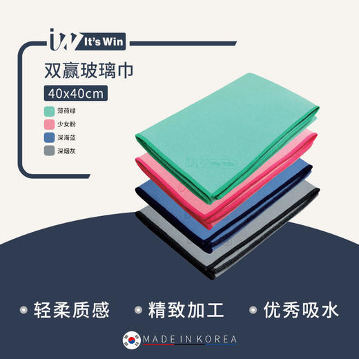 it's win 双赢玻璃擦车巾 商品图0