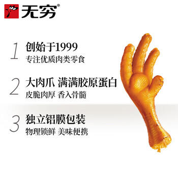无穷 蜂蜜味小鸡腿烤鸡翅根300g 鸡肉休闲零食肉干肉脯 /休闲食品 /肉类零食 /鸡肉类 商品图5