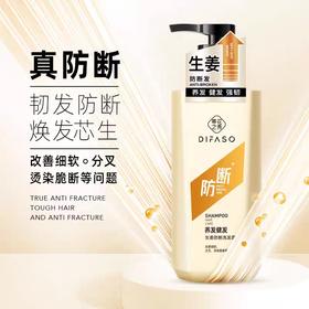 蒂花之秀生姜防断洗发露 防断+养发 720g/瓶