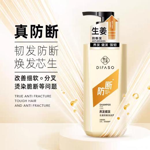 蒂花之秀生姜防断洗发露 防断+养发 720g/瓶 商品图0