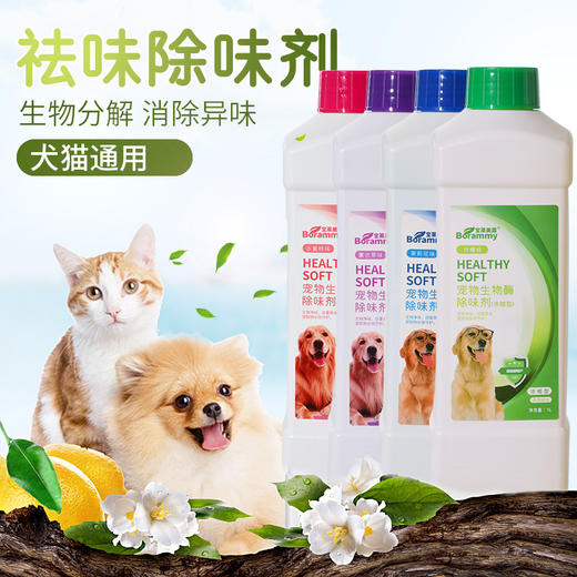 宝莱美露宠物生物酶除臭剂1000ml犬猫通用祛异味猫咪狗狗环境除味 整箱24瓶 商品图1