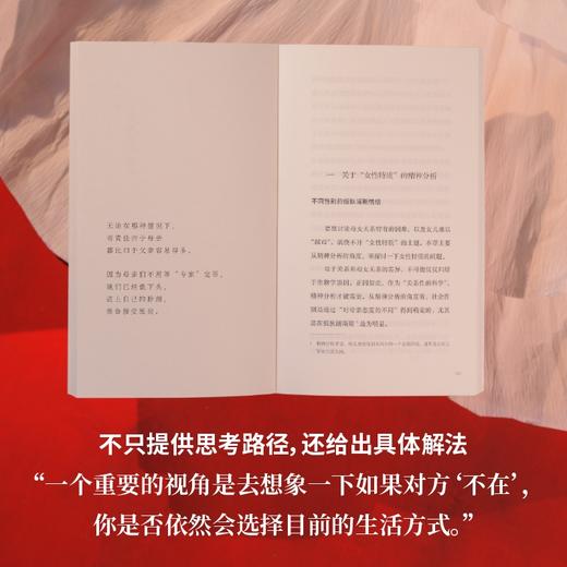 母女关系的精神分析：被支配的女儿们  |《自伤自恋的精神分析》续作，斋藤环经典作品，心理咨询师张春导读点睛。深挖母女关系的矛盾与困局，找到彼此救赎的新解法 商品图2