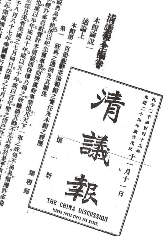 前浪后浪：近代中国知识分子的精神世界 百年激流，给我们当代中国人的启示！ 商品图1
