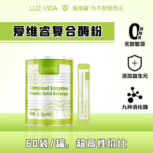 爱维睿复合酶粉剂1.5g×60袋 商品图2