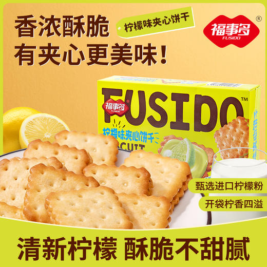 【自营】福事多216g夹心饼干（盒装） 商品图0