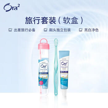 皓乐齿（Ora2）旅行套装软盒(顶软细毛牙刷+薄荷牙膏25g)轻巧便携 旅行必备  /个人护理 /口腔护理 /牙膏 商品图0