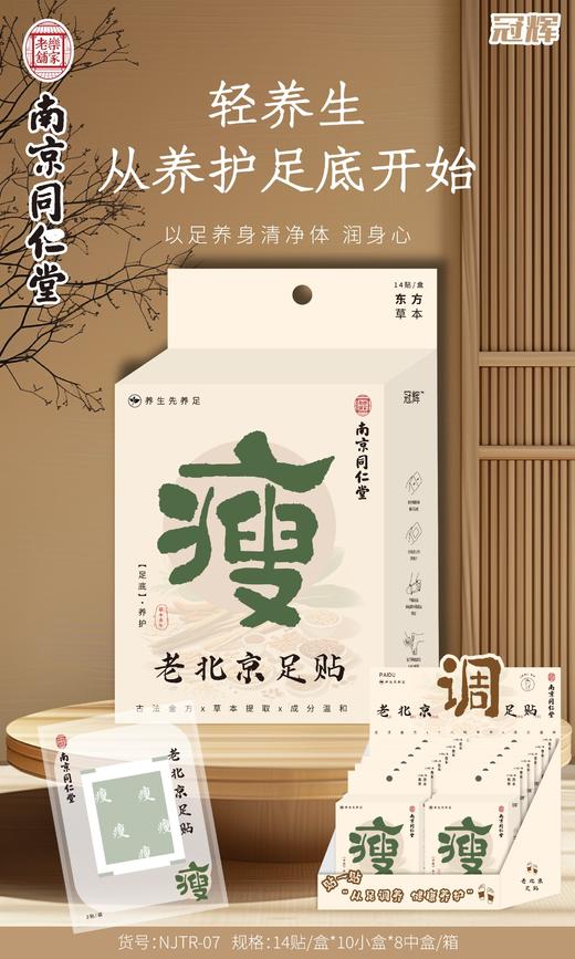 【YW】无忧购25元28贴，45元56贴同仁堂老北京足贴（截单后3-5天发货) 商品图3