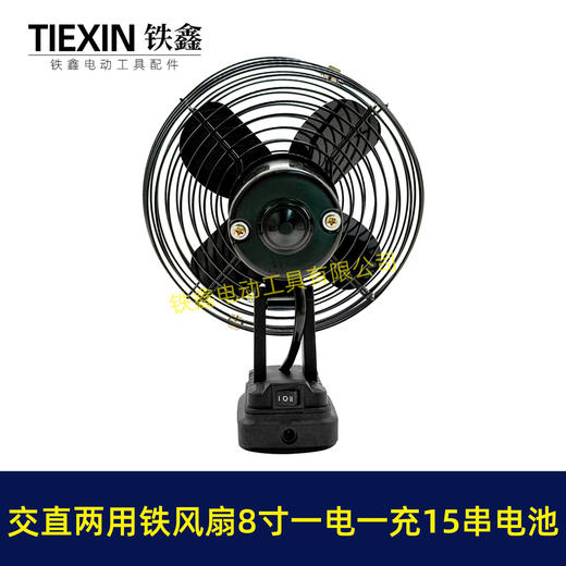 【货号04983】牧田款交直两用8寸铁风扇双功能电风扇220V电压可插21V电池15串电池一电一充 商品图6