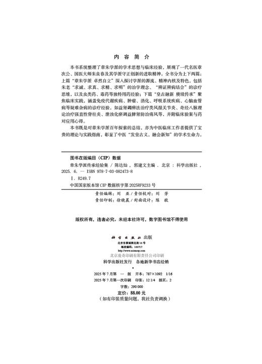 章朱学派传承经验集 商品图2