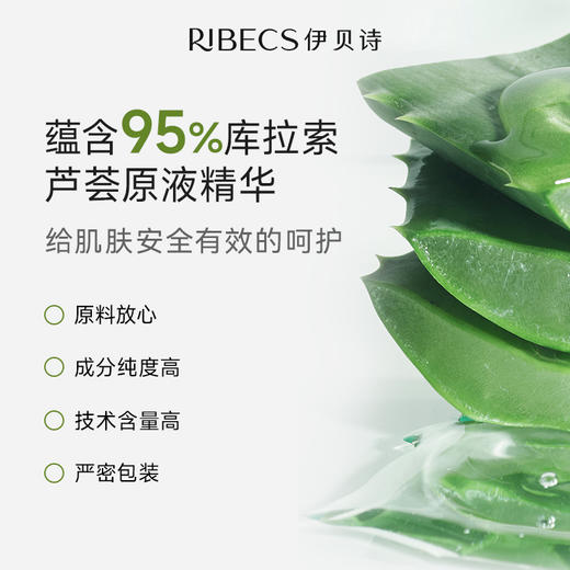 伊贝诗芦荟胶补水保湿晒后舒缓滋润200g大容量官方正品 商品图3