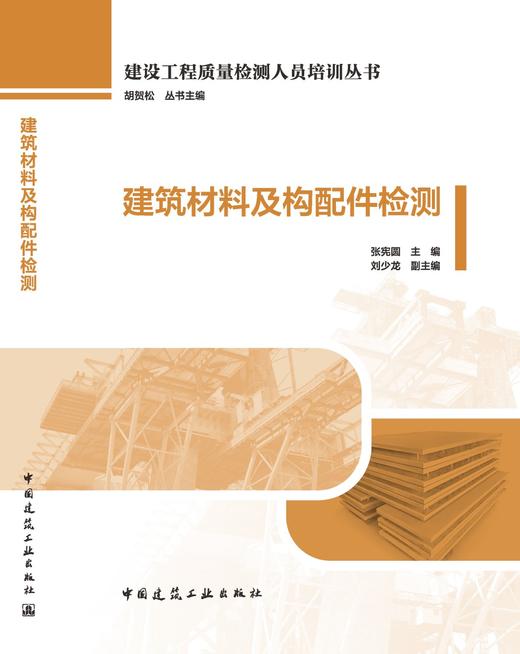 建筑材料及构配件检测 商品图3