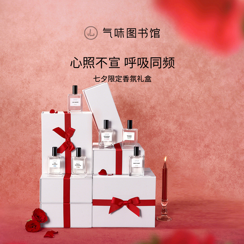 【送礼-浓情一刻】气味图书馆坠入玫瑰海香氛礼盒/凉白开礼盒/白衬衫礼盒/大西洋礼盒/初熟茉莉礼盒/古刹檀音礼盒