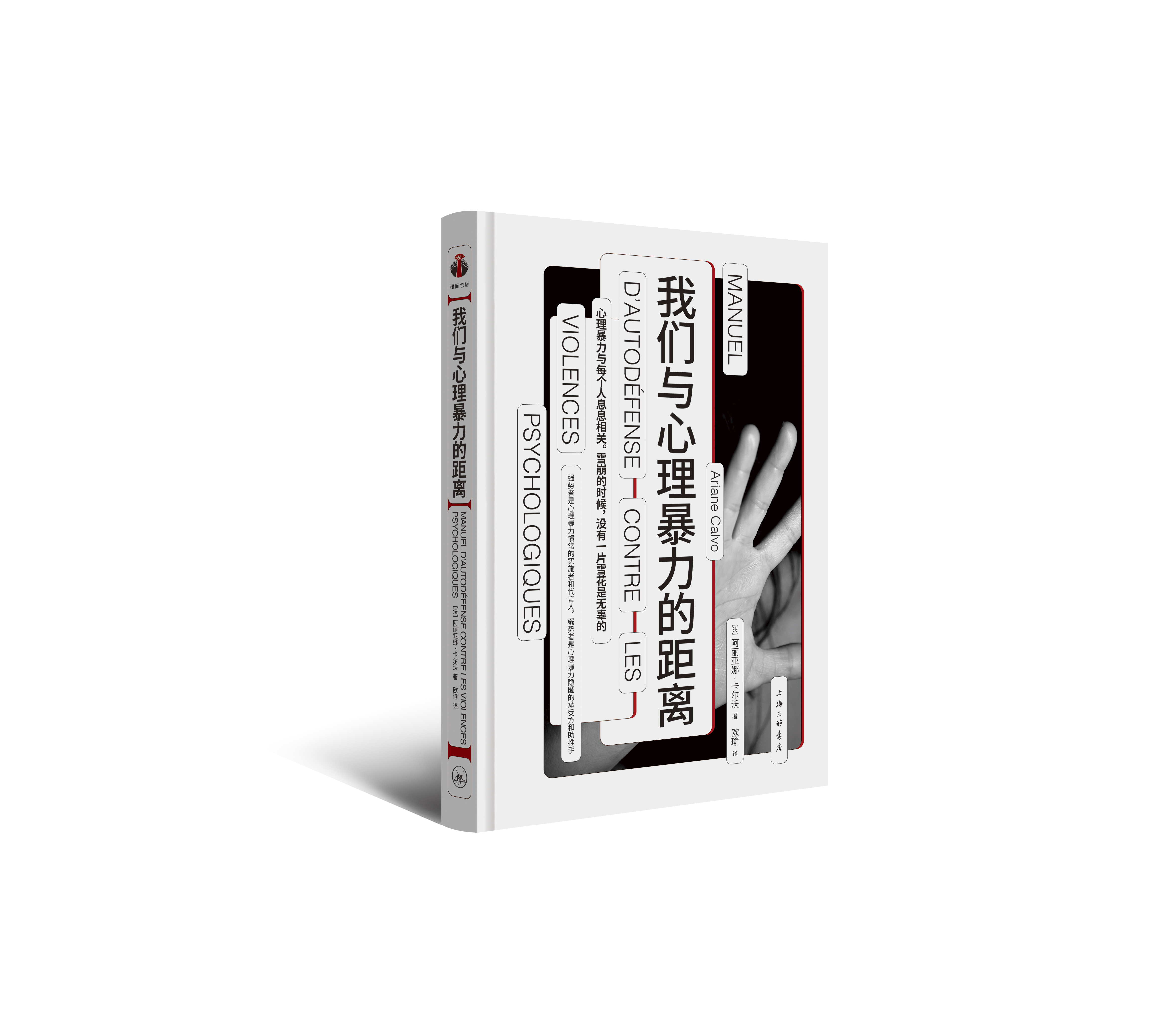 【樊登好书】我们与心理暴力的距离