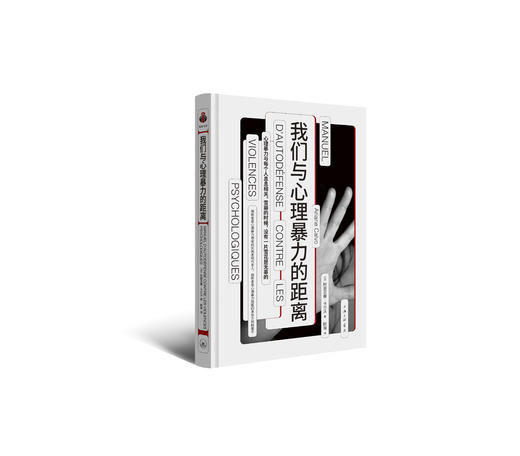 【樊登好书】我们与心理暴力的距离 商品图0
