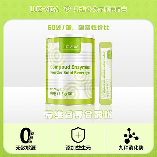 爱维睿复合酶粉剂1.5g×60袋 商品图3