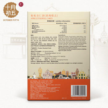 十月初五十月初五碳火烘烤粒粒杏仁饼干300g澳门特产内里独立包装 /休闲食品 /饼干 /酥性饼干 商品图3