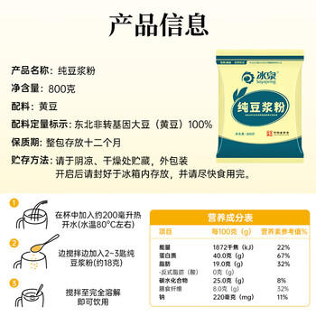 冰泉豆浆【0糖添加】360g高蛋白原味纯豆浆健身孕妇营养早餐非转基因 /水饮冲调 /冲饮谷物 /豆浆/豆奶粉 商品图4