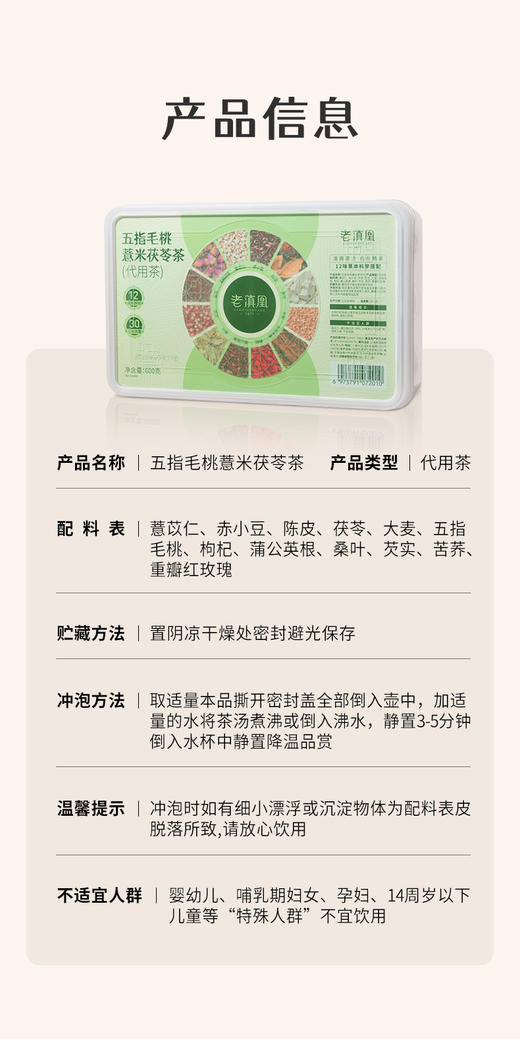老滇凰五指毛桃薏米茯苓蒲公英赤小豆芡实三伏天养生茶健脾祛湿600g/盒（附赠2罐试喝) 商品图11