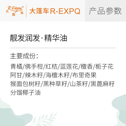 靓发润发·精华油 头发奢养按摩精华油原料批发康养以油植愈养发 商品图2